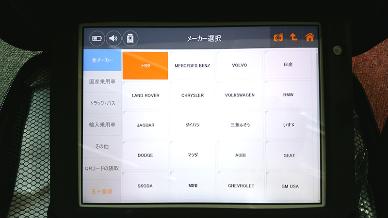 ダイアグノーシス『G-SCAN』